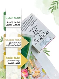 صابونة Dr Althea 345 • ٣ طبقات • صابون كوري