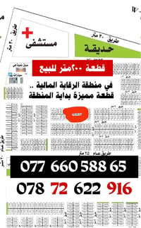 اراضي الرقابة المالية • تجاري سكني اركان • مساحات ٥٠-٣٠٠م