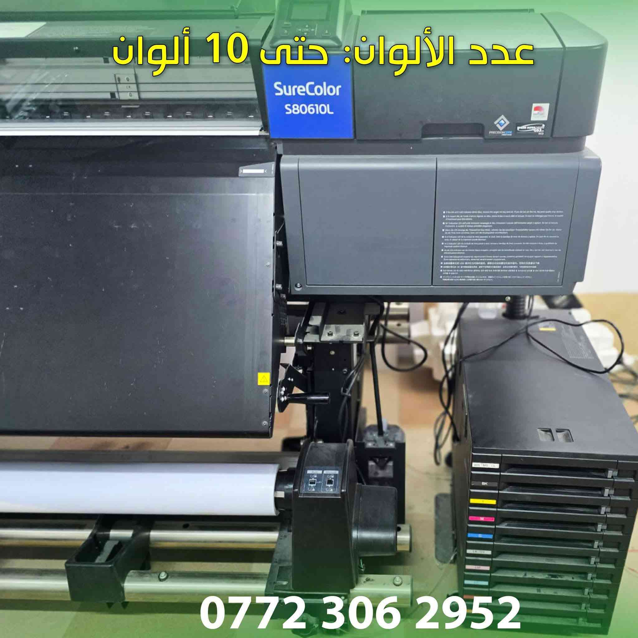 #طابعة_فليكس_للبيع 
https://wa.me/9647723062952

 EPSON SureColor S80610L الاحترافية، 
الخيار المثالي للمطابع وشركات الدعاية والإعلان ومراكز الطباعة الباحثة عن الجودة والإنتاجية العالية.

✅ دقة ألوان استثنائية
✅ عرض طباعة يصل إلى 1.5 متر
✅ نظام حبر اقتصادي عالي الكفاءة
✅ 10 ألوان لنتائج احترافية مذهلة
✅ مناسبة لطباعة البنرات والفلكسات والستيكرات واللوحات الإعلانية

📍 الطابعة موجودة في أربيل
💰 السعر: 22,000 دولار

📞 للاستفسار والتواصل:
***********
https://wa.me/9647723062952
***********
https://wa.me/964773042038

#اربيل #العراق #طابعة_فلكس #طابعة_اعلانية #Epson #SureColor #S80610L #مطابع_العراق #دعاية_واعلان #طباعة_احترافية #فلكس #بنرات #ستيكر #لوحات_اعلانية #معدات_مطابع #بيع_طابعات #طباعة_رقمية #اربيل_العراق #مشاريع_الطباعة #مستلزمات_المطابع #مطابع #اعلان #طباعة #كردستان #Erbil #Iraq #Printing #Digital_Printing #Large_Format_Printing #EpsonSureColor
