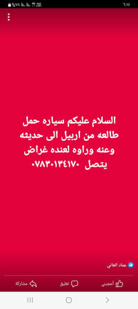 اربيل • شاحنات