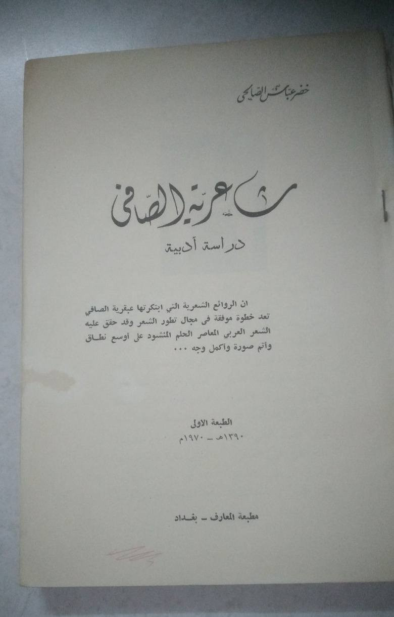 شاعرية الصافي 💫
تأليف: خضر عباس الصالحي 
الطبعة الأولى 
٢٨٨ صفحة 
السعر ٥٠٠٠
تتوفر خدمة توصيل 🚛🚛


**إذا كنت صاحب هذا الإعلان وتريد حذفه لأي سبب، رجاءا أرسل رسالة إلى الدعم الفني**