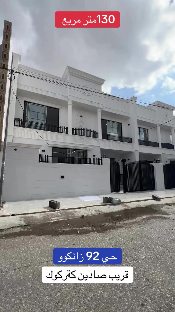 💥🎯#نرخی گونجاوە ||#سعر مناسب VIP 
🏦#خانوو  تاپۆ 🌲 🌲 || لەموقیعی باش || فول كوالێتی || بۆفرۆشتن 
🌍#شوێن || هەولێر || گەڕەکی 92 زانكوو ||نزيك شةقام 100متري
🧱#ڕووبەری|| 133 متر مربع 🌲 
🗄پێک هاتوەلە|| 4 ژوری نوستن مطبخ  وطبخ عمل و 2 هۆل و  2 حمام  بیتونە ژوري ميوان
💰نـــرخ
📠بۆ پەیوەندی کردن
📴فایبر واتساب***********
📴اسيا***********
ـــــــــــــــــــــــــــــــــــــــــــــــــــــــــــــــــــــــــــــ
🏦بيت_133متر_مربع____طابوو__ 🌲🌲 ||موقع ممیز || فول موصفات || للبیع قريب صادين كةركوك 
 🌍الموقع || اربیل|| حي 92 زانكوو | 
🧱المساحة || 133 متر مربع 
🗄یتکون بیت || 4 غرفة نوم مطبخ  مطبخ عمل و استقبال ۲ صاله  و 3 حمام بیتونە 
💰الســعر وةرقة و بيها مجال 
📠للاستفسار اتصلوا ........
📴فایبر واتساب***********
📴*********** اسيا

📞للتواصل
📸 السعر والصورة متوفرة على قناتنا الرسمية في التليكرام 👇
🔗 https://t.me/bashdarsleman445
تابعنا الان وشوف احدث العقارات يوميا ع الصفحه الرسميه في فيسبوك
🔗https://www.facebook.com/share/1HPVCGBVGS/?mibextid=wwXIfr

📞 تواصل مباشر واتساب أو اتصال:
📱 ***********
📱 ***********

عقارات_اربيل شقق_للبيع_اربيل بيو_لبيع_اربيل  فلل_للبيع_اربيل مجمعات_سكنية_اربيل
 عقارات_كردستان 
استثمار_عقاري_اربيل عقارات_بغداد_سليمانية_اربيل  عقارات_شمال_العراق 

⬅️ الأسعار والصور داخل القناة… لا تفوّت الفرصة

تابعنا الان وشوف احدث العقارات يوميا 🏘️
https://t.me/bashdarsleman445
