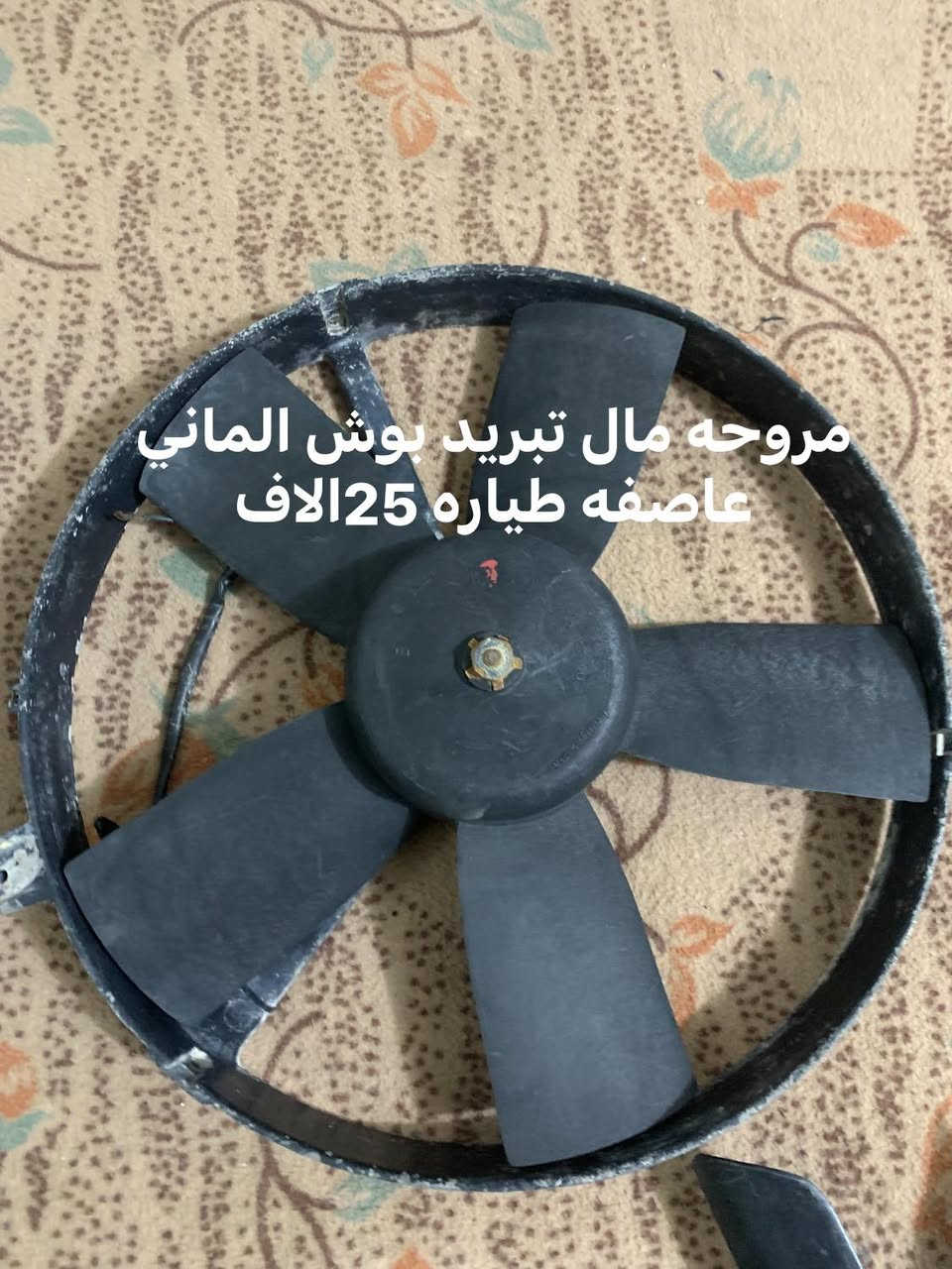 السلام عليكم غراض للبيع مناسبه وللفائده الي ياخذهن كلهن هم خصم مكاني بابل السده الهنديه تعال كلب وخذ كله شغال رقمي ***********توصيل ماعدي
