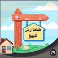 📢 نشتري قطع الأراضي حصرياً في المناطق التالية: 🏡 الموقع العسكري   🏡 زي...