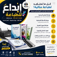 طباعة ملازم • تجليد • الكوت