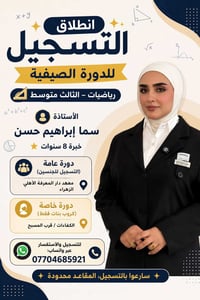 رياضيات • الثالث متوسط • دورة صيفية