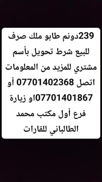 طابو ملكي • داقوق كركوك • ٢٣٩م