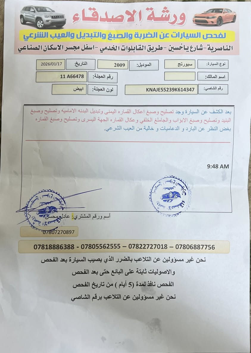 مكفوله من العيب الشرعي والكص والگلبه والتجيه والاصوليات سبورتج 2009محرك 2000دوش اربعه سلندر سياره ما ناقصه برغي واحد خير من الله محرك كير تبريد تدفئه كله شرط نضيفه انضف من الصوره بعد رقم بغداد مداور ثاني يوم 100وبيه مجال 
السونار موجود 👇🏽
مكان ناصريا ***********
***********
