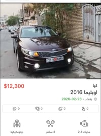 اوبتيما • ٢٠١٦ • رقم بغداد