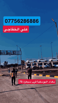 ديستروير • ٢٠٢٥ • بغداد اليوسفية