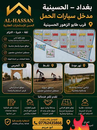 📢يعلن مكتب الحسن للاستثمارات العقارية عن بيع وشراء قطع الاراضي في مناط...