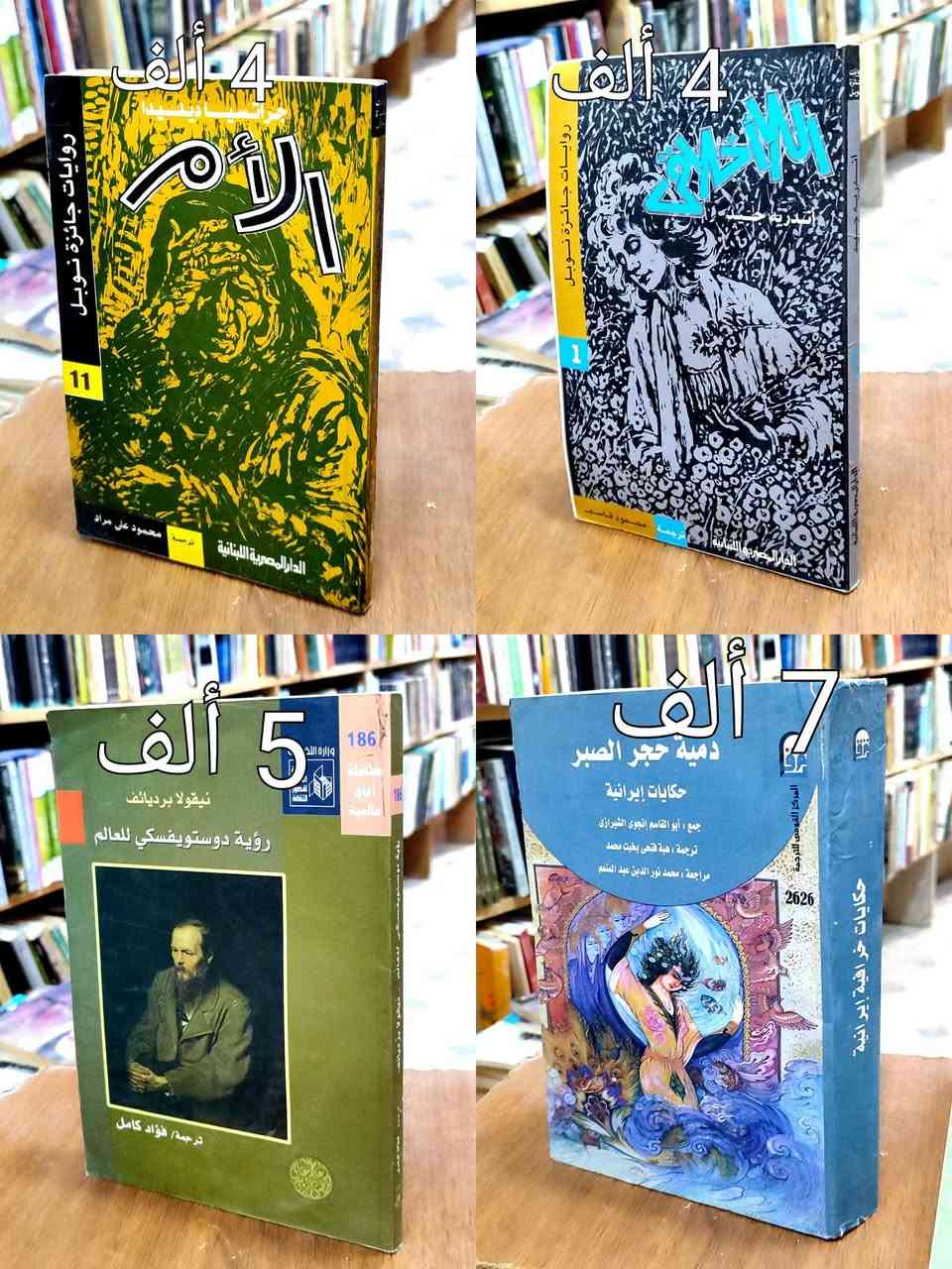 #انتهز فرصة الخصم👈 لمدة أسبوع 👇تفاصيل الخصم👇
#السعر واضح على كل صورة كتاب ✅ عناوين متنوعة ✅
#توصيل 5 ألف دينار ✅السعر مثبت على غلاف كل كتاب ✅ 
#خصم10%اذا كان مبلغ الشراء 50 الف دينار ✅


**إذا كنت صاحب هذا الإعلان وتريد حذفه لأي سبب، رجاءا أرسل رسالة إلى الدعم الفني**