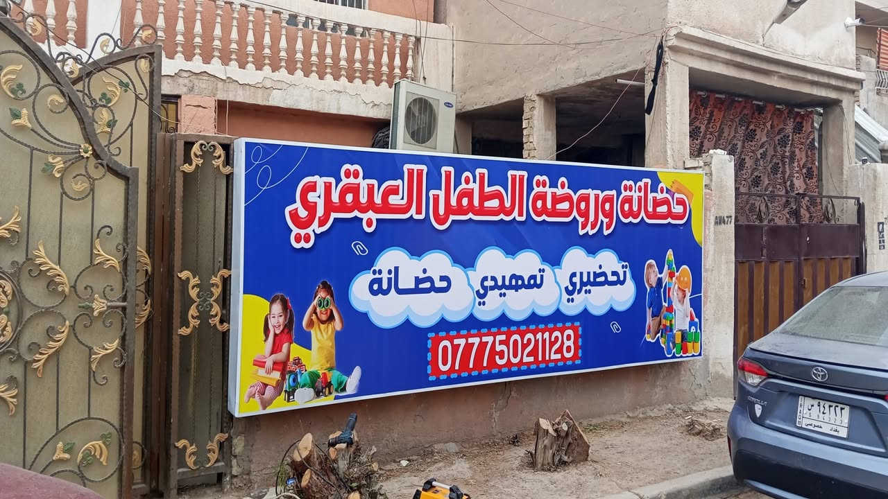 🧿اعلانات الحمداني🧿
🎁مشروعك ويانا صار اجمل 🔥 
👈 شد 🎁الاعلان والنقل 🛻مجاني 
👈 عمل   احرف 3D وصيانة 
👈 عمل فلكس ضوئي ساين 💯
👈 لد  كوري بلاستك📍 كوري ظمان 3 سنة 
👈  *********** 🎁💯
