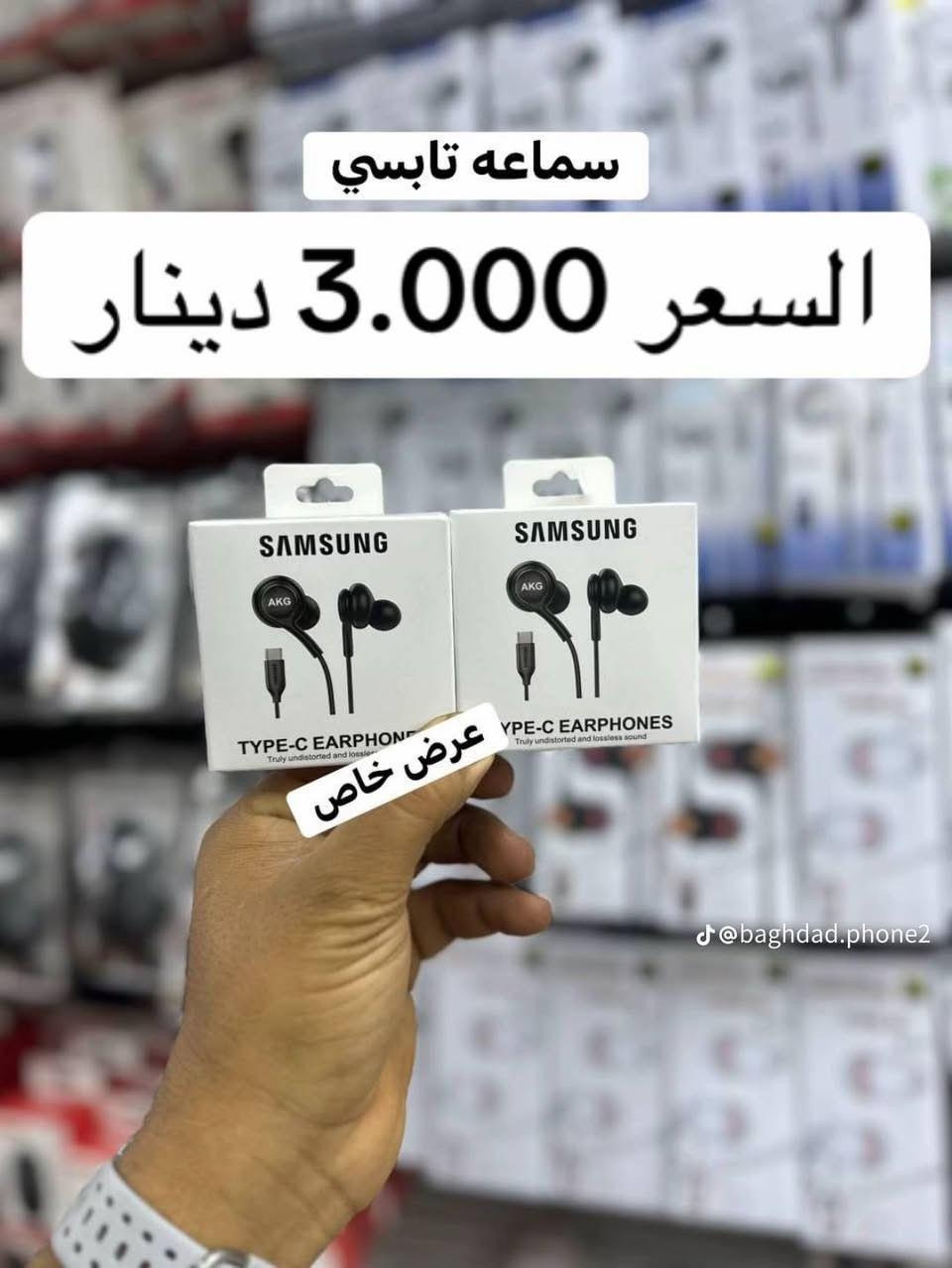 @إشارة 

أقوى عروض الإكسسوارات متوفر حاليا 🔥

خليك جاهز لأفضل الأسعار 💥

كل اللي موبايلك محتاجه في مكان واحد 📱

جودة عالية بأسعار مفاجأة 😎


**إذا كنت صاحب هذا الإعلان وتريد حذفه لأي سبب، رجاءا أرسل رسالة إلى الدعم الفني**