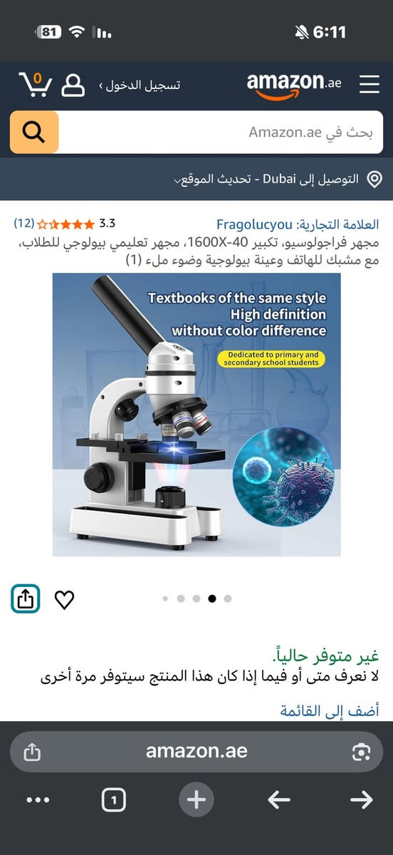 مجهر بيولوجي تعليمي من نوع "Micro World" مصمم للطلاب.     نطاق التكبير: يصل إلى \(40x-1600x\). الإضاءة: مزود بإضاءة LED مدمجة. المميزات: يتضمن محول هاتف لالتقاط الصور والفيديوهات، بالإضافة إلى ملحقات أخرى. الهدف: استكشاف التفاصيل الدقيقة للأجسام والتعلم العلمي
السعر 20 الف


**إذا كنت صاحب هذا الإعلان وتريد حذفه لأي سبب، رجاءا أرسل رسالة إلى الدعم الفني**