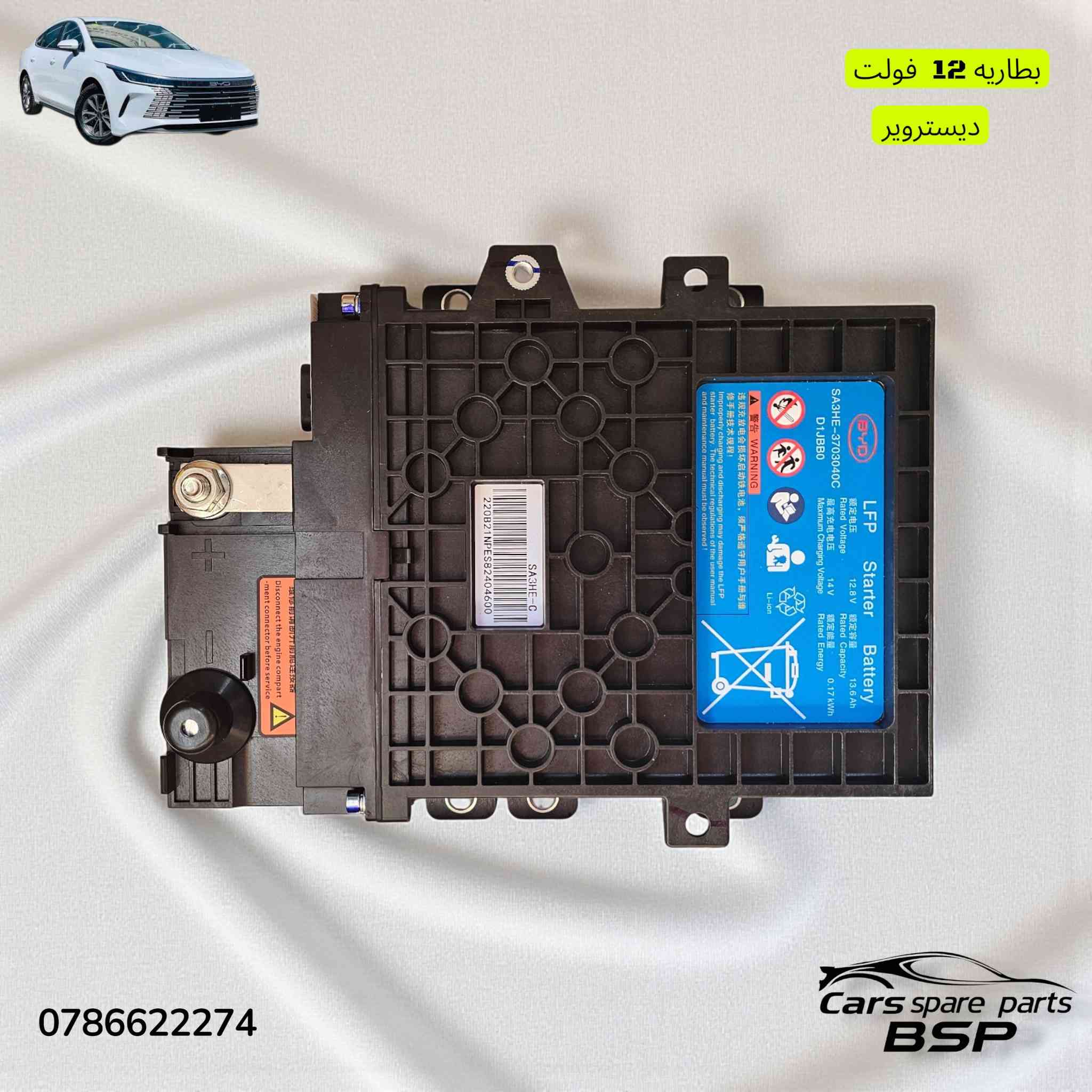 🛑 لا تدور ولا تحتار.. كل قطع الـ BYPصارت يمّنا! 🚗⚡️

أصحاب سيارات المستقبل والتميز، وفرنا لكم وجبة متكاملة من قطع الغيار لسيارات BYP (الكهرباء والهايبرد) بأفضل الأسعار وبجودة تضمن راحة بالك.
​🛠 الموديلات المتوفرة : BYP Destroyer 05 (ديستروير).
✅ BYP SEAL 5 (سيل).
​⚙️ شنو اللي نوفره لك؟
🔹 قطع الهيكل (Body): دعاميات، أبواب، مرايا، وشباك
🔹 قطع المحرك (Engine): كل ما يخص صيانة وإدامة المحرك.
🔹 الصدر : أدوات صدر كاملة لضمان رزانة السيارة في الشارع.
​📍 عنواننا: بغداد - السنك (مركز الأدوات الاحتياطية).
​📞 للحجز والاستفسار:
اتصل بنا مباشرة أو راسلنا عبر الواتساب على الرقم:
📲 ***********
​أو يمكنكم مراسلة الصفحة مباشرة 📩
🚛 توجد خدمة توصيل لكافة المحافظات.

​#BYD #BYDIraq #BYD_Destroyer_05 #BYD_Seal #قطع_غيار_سيارات #بغداد_السنك #سيارات_كهربائية #أدوات_احتياطية #بي_واي_دي #العراق #سيارات_وارد #صيانة_سيارات #السنك #بغداد
