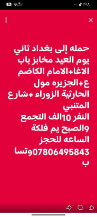 حملة بغداد • ثاني يوم العيد • مخابز باب الاغا