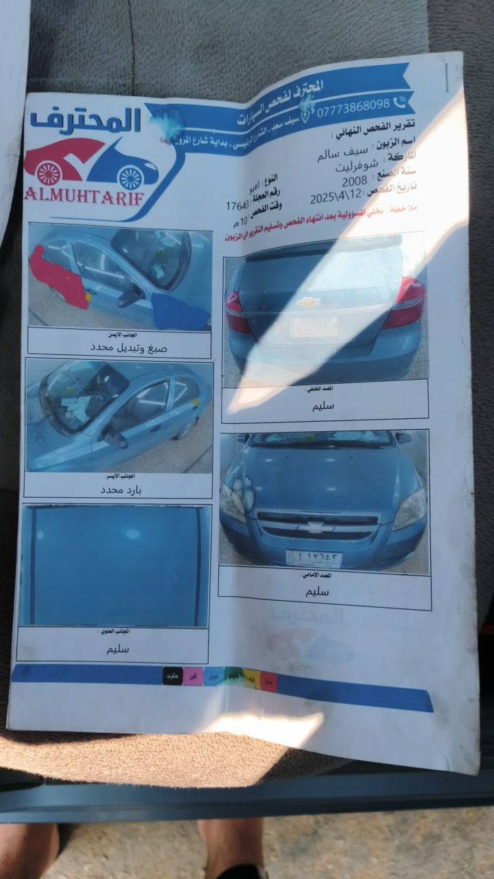 سلام عليكم افيو للبيع موديل ٢٠٠٨ سياره بيه بس جاملغ مبدل لباقي كله مكفول تبريد ثلج كير عادي عادي مسكر ١٦٠٠ سياره رقم بابل ب سمي نكليزي سنويه ٣١ كل نقص مابيه تريك وين ماتريد عليه اسمه كامله لي  يرده يتصل عليه وبل خدمه سعره ٥٦وبيه مجال رقمي *********** مستعجل على بعيته
