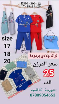 تراك برمودا • ولادي • مقاس ١٧-٢٠
