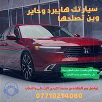 سيارتك هايبرد وحاير وين تصلحها ؟ صيانة الكير والمحرك صارت اسهل ويانا😉