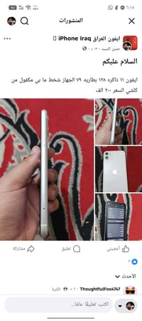 ايفون ١١ بطاريه ٧٩ الجهاز ما مصلح بي اي شي ولا مبدل بي اي شي فقط البطا...