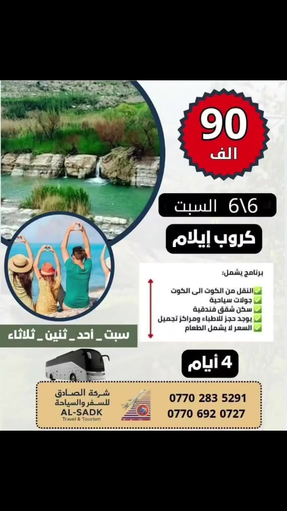 كروبات الصادق للسفر والسياحة  حاليا سارع بالحجز


**إذا كنت صاحب هذا الإعلان وتريد حذفه لأي سبب، رجاءا أرسل رسالة إلى الدعم الفني**