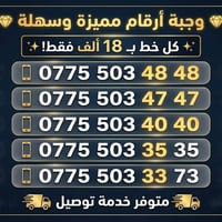 بس يمنة • جديد • خط مميز