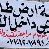 السادة • قطعة أرض • طابو زراعي