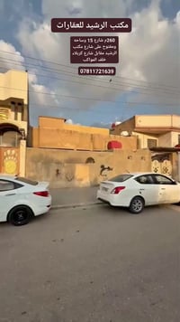 دار للبيع • ٢٦٠م • شارع كربلاء