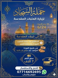 اللهم صل على محمد وآل محمد تعلن حملة السجاد 💫 يوم الاربعاء 6/24 (ليلة ...