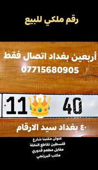 @إشارة #الجميع رقم مميز جدا وحلو ومناسب قياسا بالسلوك  اتصال فقط  أربع...