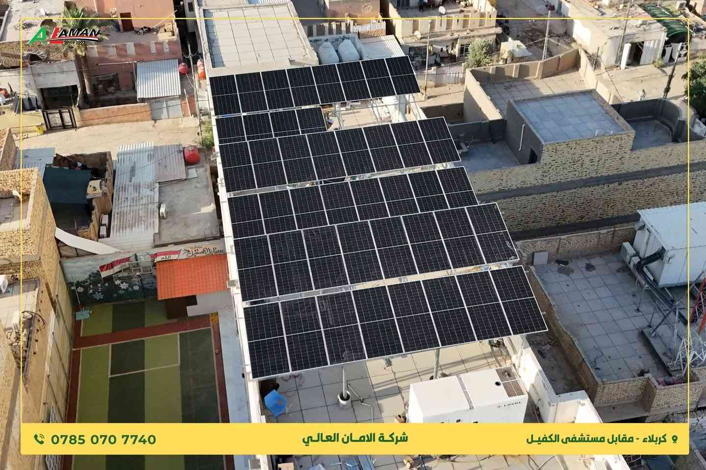 🤍 الأولى باختياركم دائماً … نجاحٌ مستمر منذ 19 سنة 🤍
🔴 ادخل الصور و شوف الإبداع المتواصل بأيادي مهندسي شركة #الامان_العالي لصالح مدرسة أهلية .
:
◻️ انظمتنا في الطاقة الشمسية، ضمانها الأقوى بالعراق 
:
🟩 لكل مشروع نقدم حلولنا الاحترافية برؤية هندسية متكاملة 
🟩 بالصور ؛ شركة الامـان العالي تواصل أعمالها بتنفيذ منظومات الطاقة الشمسية، و حلولنا في هذا المشروع كانت مقدمة لأحدى المدارس الأهلية ( مدرسة سنابل العلم ) بحجم 29 كيلواط .

تكاملت منظومتنا هذه عبر : 
🟢 الانفيرتر براند ايكوشيلد حجم ال ١٢ Kw عدد ٣ .
🟢 البطاريات العملاقة ايكوشيلد حجم ١٥ كيلوواط عدد 2
🟢 الألواح الشمسية ايكوشيلد عدد 48 لوح حجم ٦٠٠ واط
🟢 الأسلاك والجوزات براند ايكوشيلد 
( يعني منظومة الامـان العالي تنطيك دائما توافقية ١٠٠٪؜ ونسبة الأعطال شبه صفرية )

🟩 للمزيد او الاستفسار قم بزيارتنا ؛
كربلاءالمقدسة - مقابل مستشفى الكفيل 

🟩 او اتصل على :
*********** - ***********

