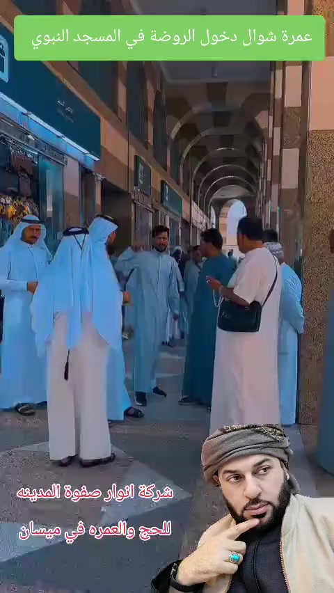 #اليوم_مدينة_الرسول
شركة انوار المدينه للحج والعمرة 
قال النبي صلى الله عليه واله ما بين قبره ومنبري روضه من رياض الجنه.
الرسول صلى الله عليه واله
معتمرينا في الروضه 
الرجال ساعة ١ / ظهرا
النساء ساعة ١٠ / ليلا


**إذا كنت صاحب هذا الإعلان وتريد حذفه لأي سبب، رجاءا أرسل رسالة إلى الدعم الفني**