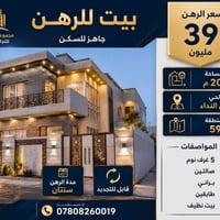 حي النداء • رهن • ٢٠٠م
