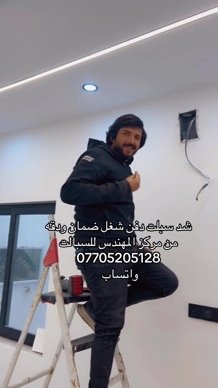 شغل اليوم شد سبلت دفن  شغل ضمان ودقه وهندسة  رقم الهاتف
***********:واتساب
