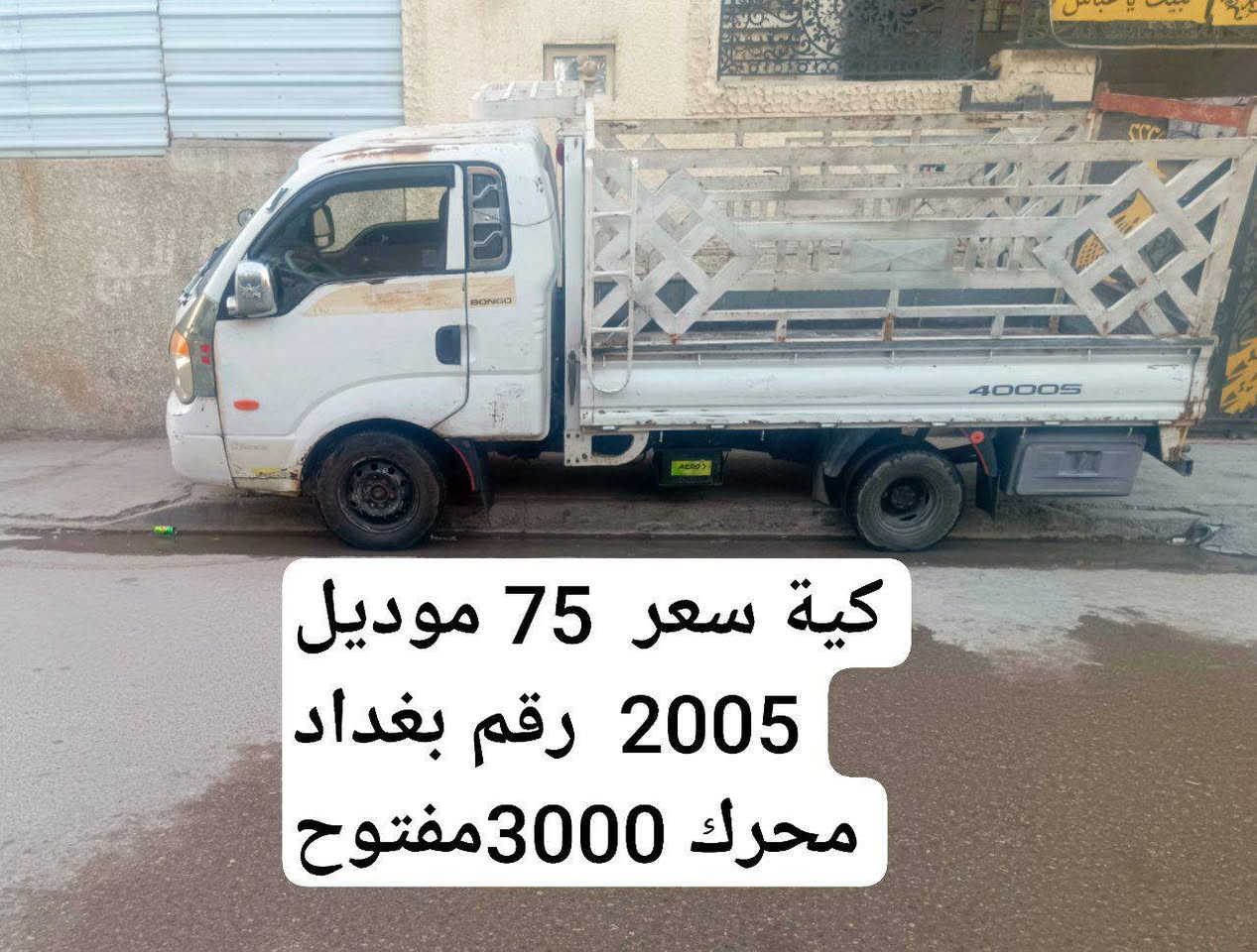 *********** بغداد أم الكبر قرب مطعم ركن سوري سعر ب صورة
