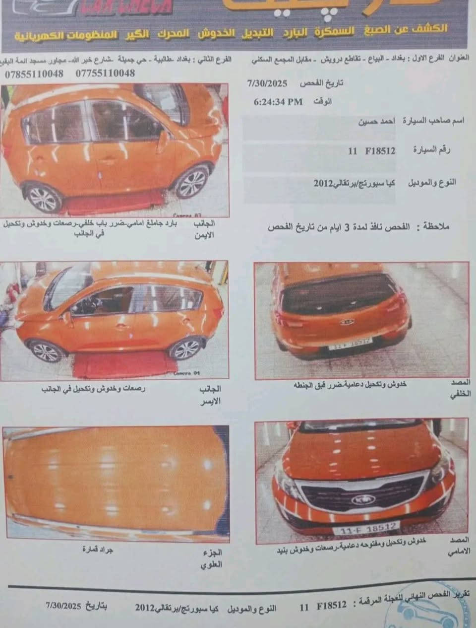 كيا سبورتج 2012 لون مشمشي 
محرك 2000 دوش 
كير و محرك و تبريد وحدادية شرط الفحص مكفولات 
ماشية 85 الف كيلو 
سيارة جديدة بمعنى الكلمة شرط الفحص 
السونار وتفاصيل بالصور 
 العنوان بغداد / الشعب
 مكلف بنشر رقم الهاتف ***********
