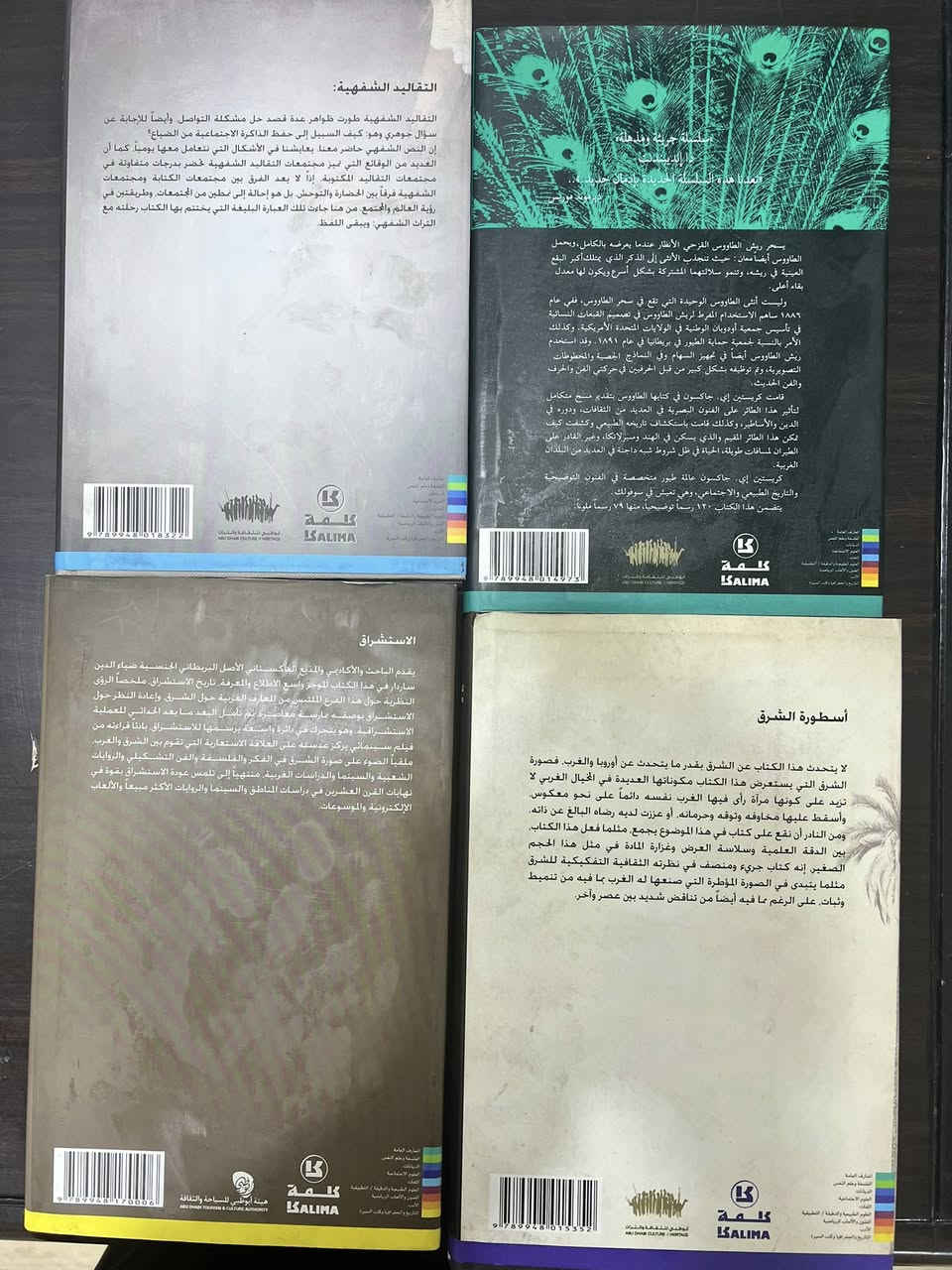 مجموعة من العناوين الثقافية والتاريخية 📚📚
الناشر :مشروع 'كلمة’ (ابو ضبي )
التقاليد الشفهية (ذاكرة وثقافة )
الطاوس (التاريخ الطبيعي والثقافي )
الاستشراق 
اسطورة الشرق 
الاربع كتب 45 الف 
اي استفسار الخاص مفتوح


**إذا كنت صاحب هذا الإعلان وتريد حذفه لأي سبب، رجاءا أرسل رسالة إلى الدعم الفني**