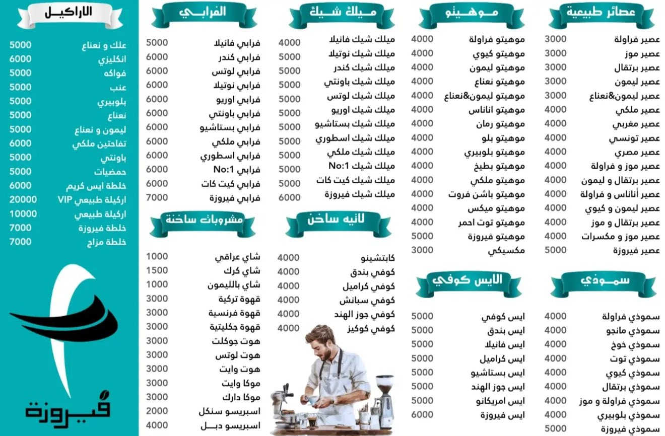 بما أنو قرب رمضان 🌙
بعد الإفطار… وين تروح؟ 🌙
الجو الحلو ينتظرك بـ كافيه فيروزة💎
📞للحجز والاستفسار:***********
📍الفلوجة – الشارع العام – قرب بيت أبو القبه✔️ مكان عائلي مريح
 صالة خاصة للشباب
صاله خاصة للعوائل
 أكلات طيبة
أراكيل مزاج
 آيس كريم ينعش أجواء الصيف

جلسات هادئة، خدمة راقية، وأجواء تخليك تنسى الوقت.
تعال جرّب بنفسك… والقرار إلك 

كافيه فيروزة
تجي مرة… وتدمن الكعدة .
