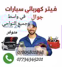 الكوت واسط • صيانة سيارات • ضمان ٦ أشهر