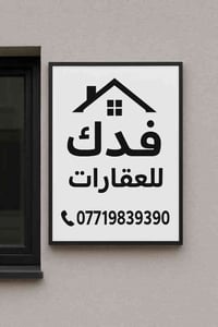 البصره منطقة الحشد • قطعة ١٧٨٩ • ٢٠٠م