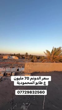 المحمودية خلف حي بدر • ١٠ دونم