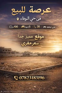 النجف الأشرف • حي الوفاء • ١٠٠م