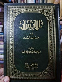 بساتين العلم • قناة تيليجرام • إصدارات