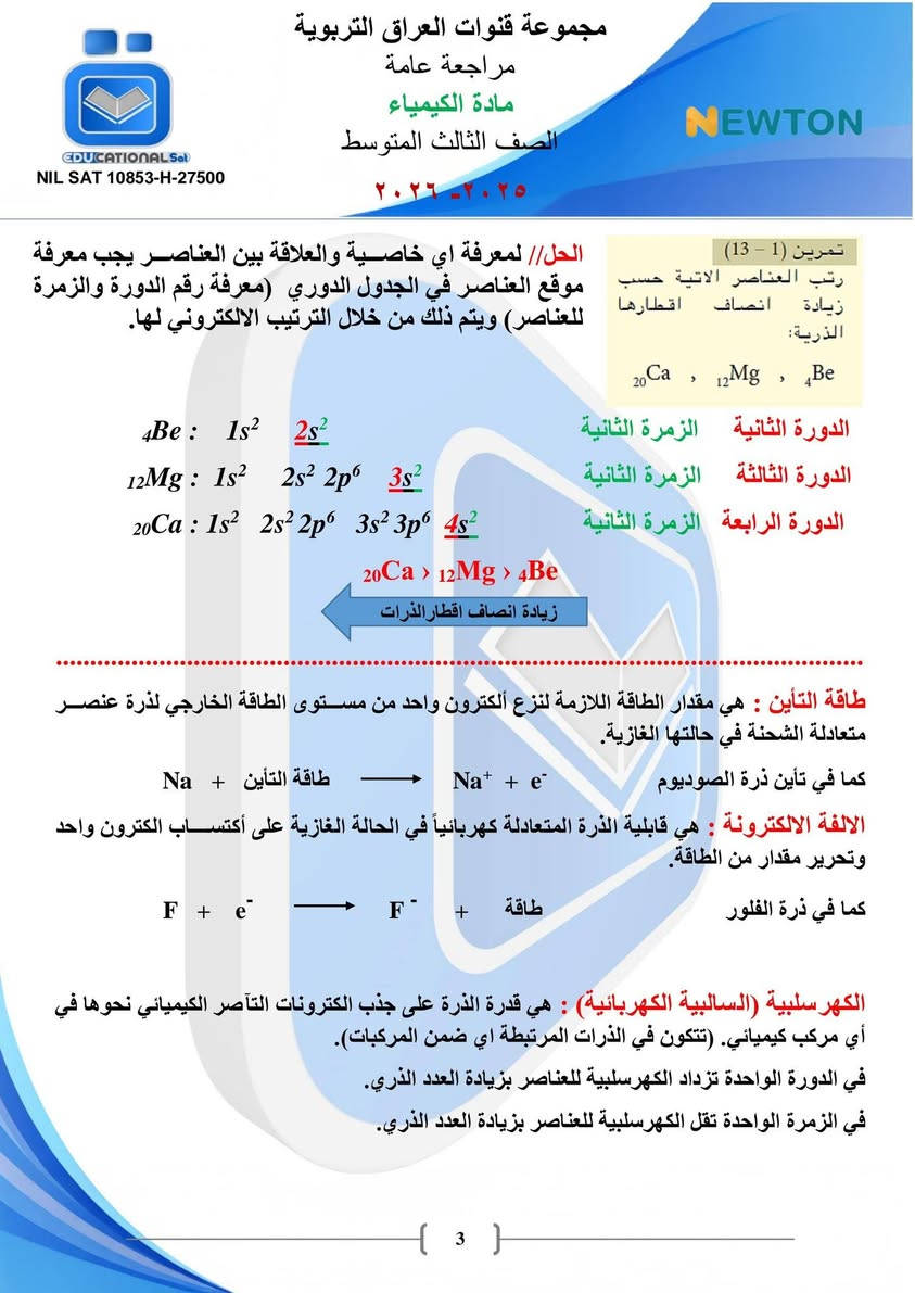 هاي ملخصات التلفزيون التربوي كلش مهمات


**إذا كنت صاحب هذا الإعلان وتريد حذفه لأي سبب، رجاءا أرسل رسالة إلى الدعم الفني**
