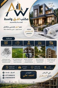 افق واسط • تصاميم هندسية • تقسيم أراضي زراعية