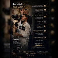 🎥 خدماتنا الاحترافية ✨  📸 تصوير جميع المناسبات حفلات • أعراس • تخرج • ...
