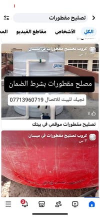 تصليح مقطورات • تصليح موقعي • عمارة ميسان