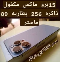 آيفون ١٥ برو ماكس • مدينة الصدر • قابل التفاوض
