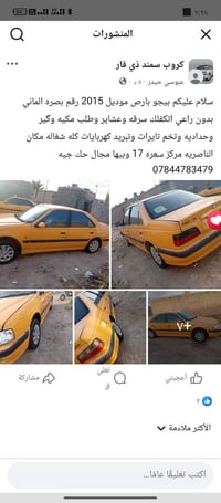سمند • ٢٠١٥ • الناصرية